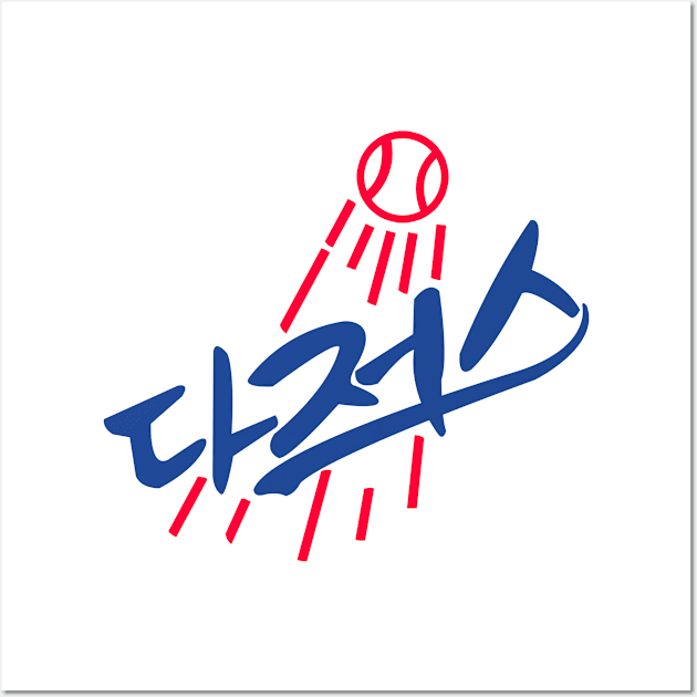 Korean Dodger's Baseball Wall Art by NdasMet